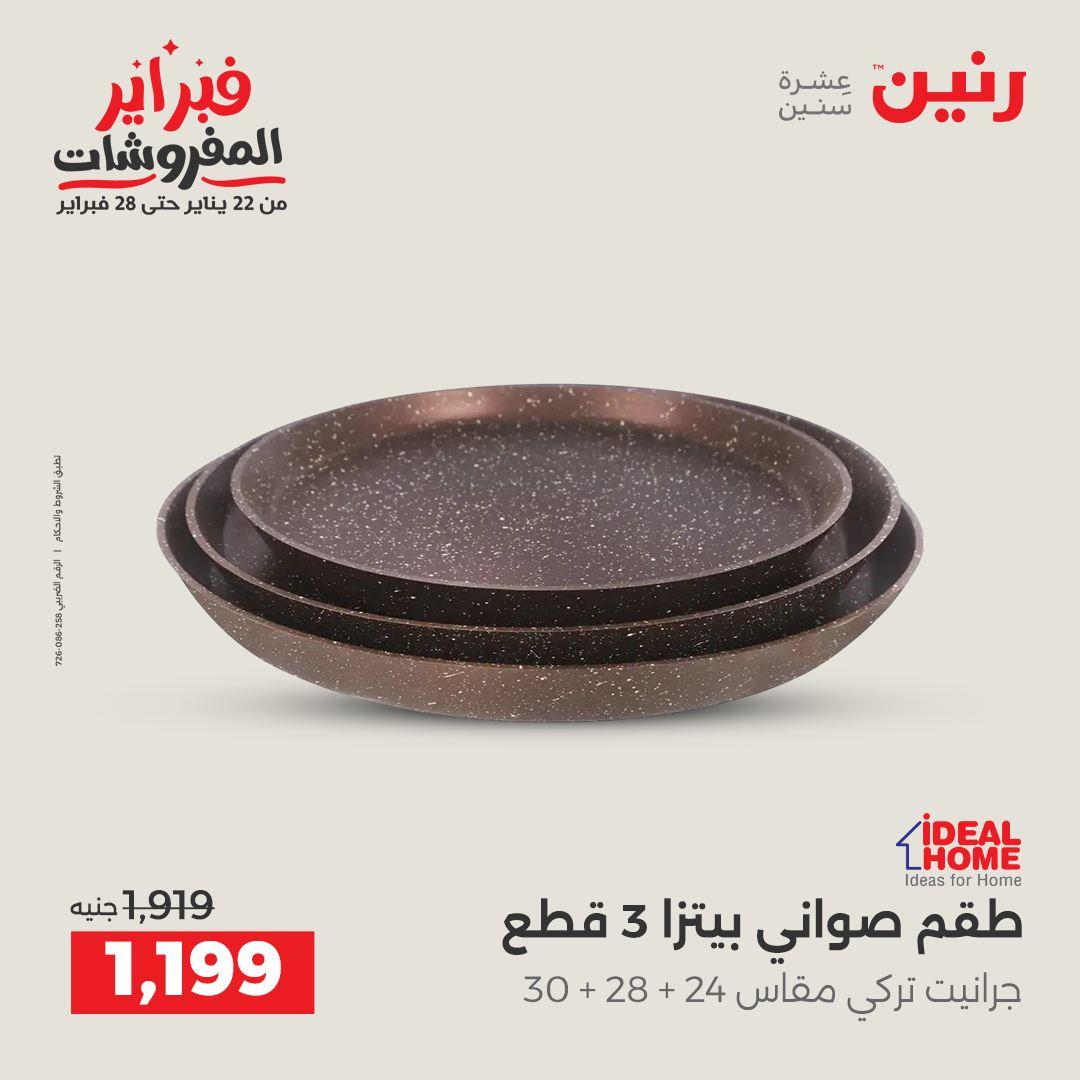 عروض رنين 5-7 فبراير 2026 صفحة 43 - raneen offers 5-7 February 2026 page 43