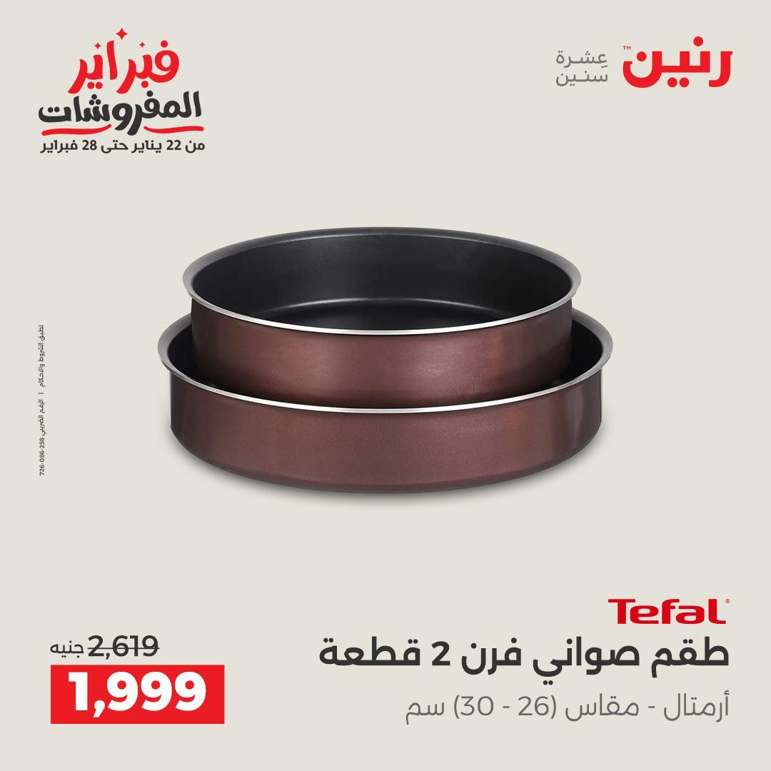 عروض رنين 5-7 فبراير 2026 صفحة 45 - raneen offers 5-7 February 2026 page 45