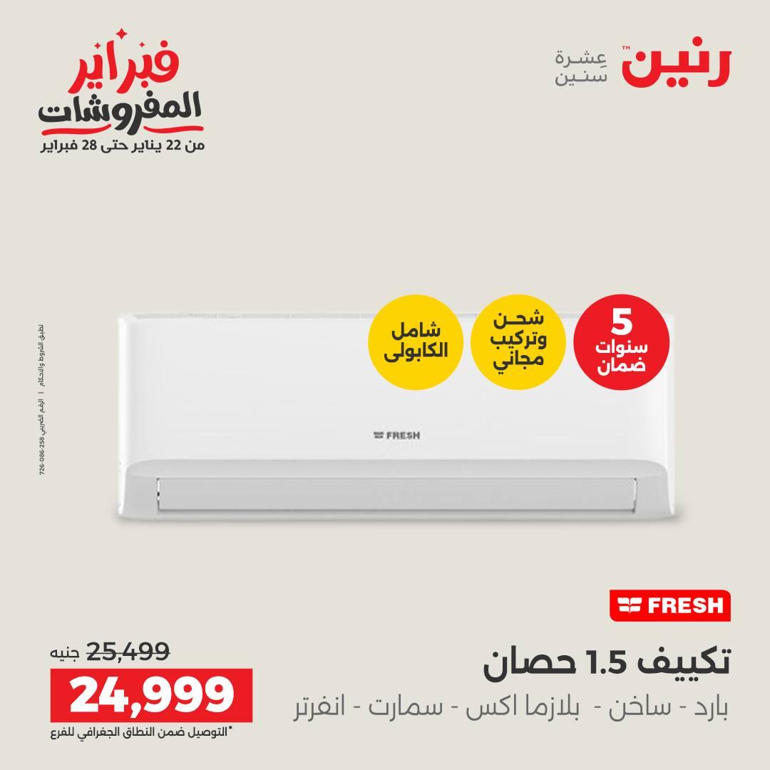 عروض رنين 5-7 فبراير 2026 صفحة 49 - raneen offers 5-7 February 2026 page 49