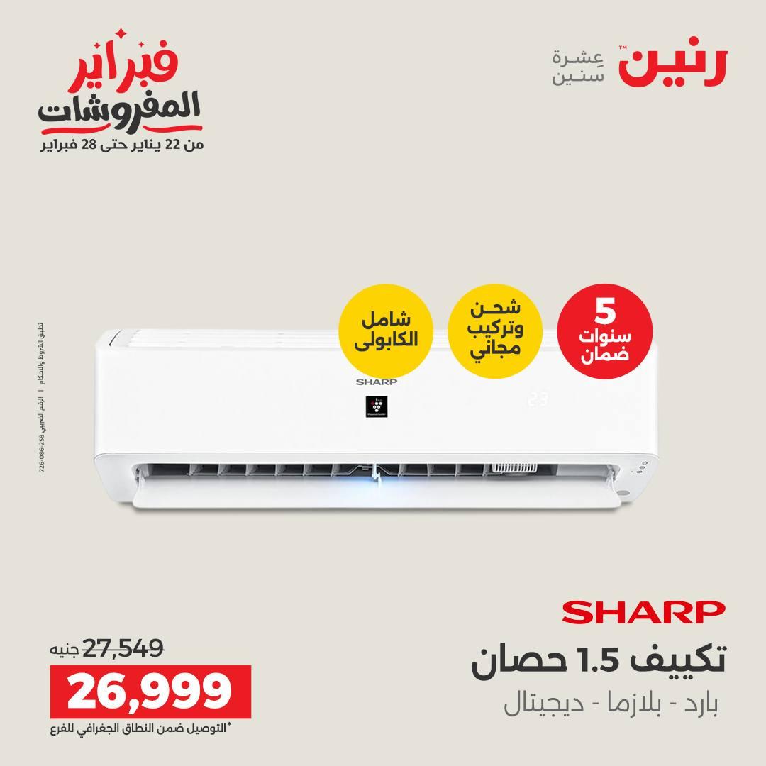 عروض رنين 5-7 فبراير 2026 صفحة 50 - raneen offers 5-7 February 2026 page 50