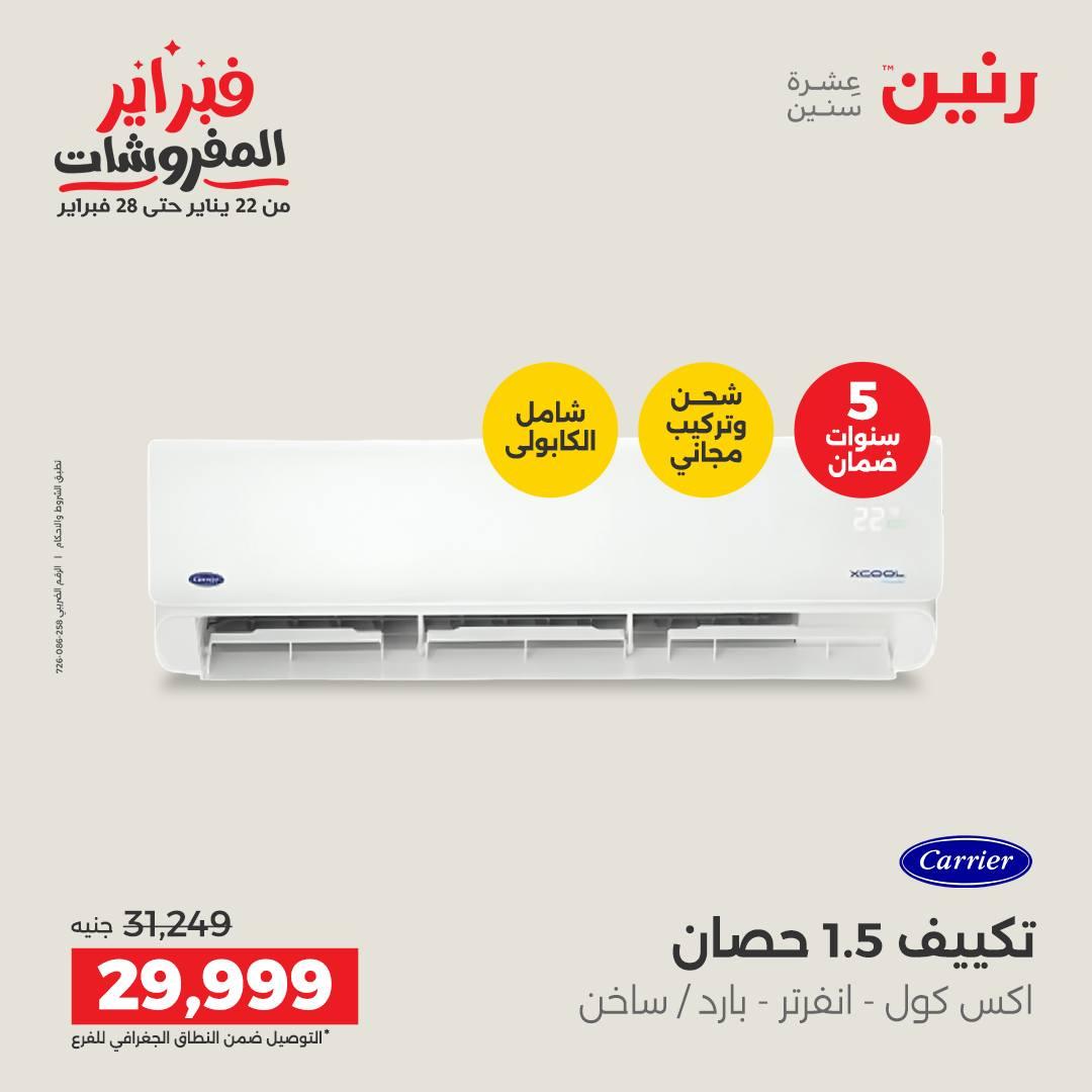 عروض رنين 5-7 فبراير 2026 صفحة 53 - raneen offers 5-7 February 2026 page 53
