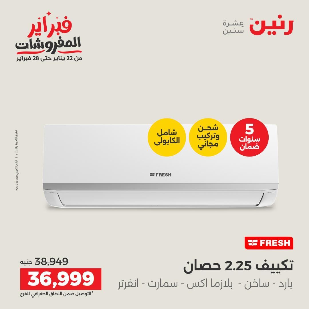عروض رنين 5-7 فبراير 2026 صفحة 56 - raneen offers 5-7 February 2026 page 56