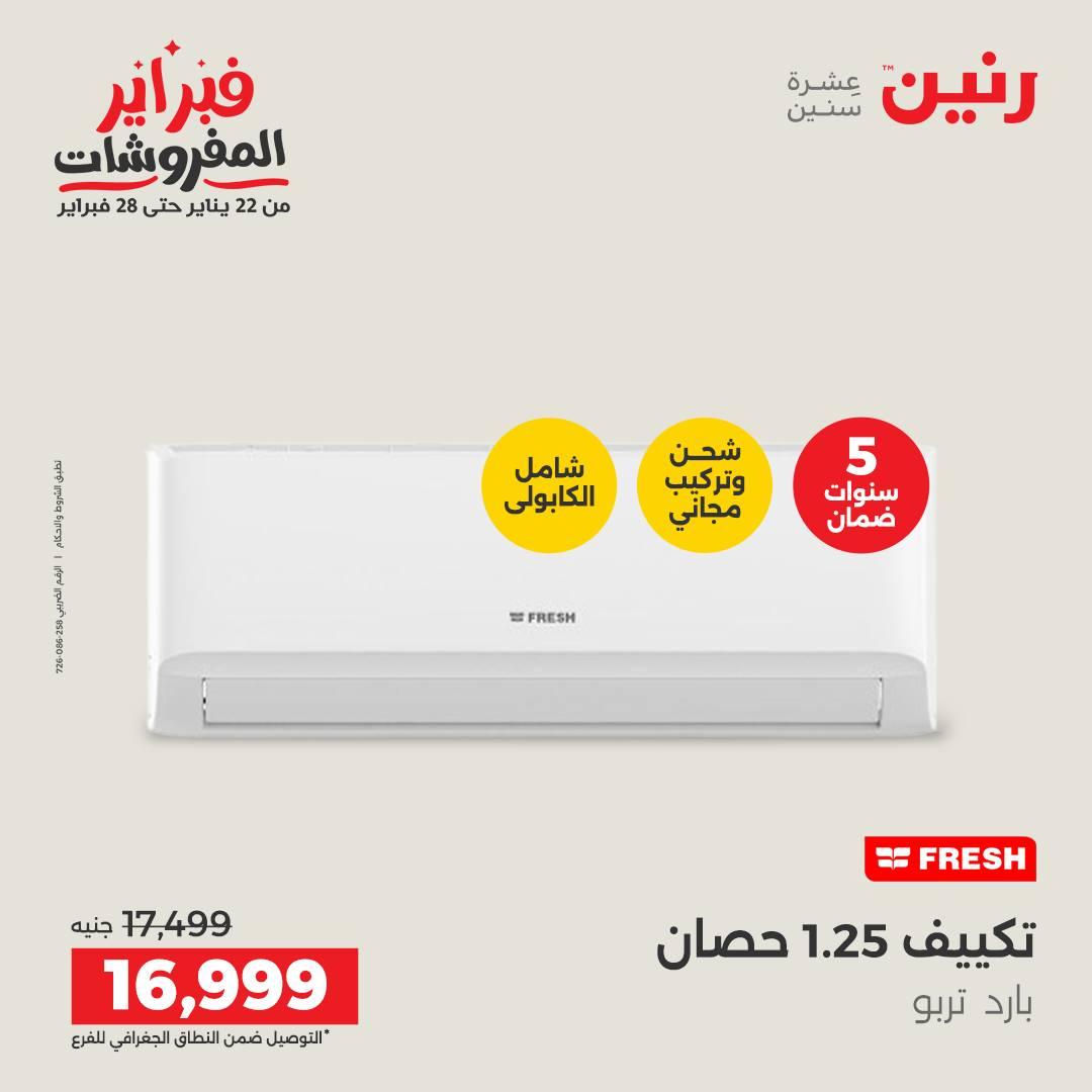 عروض رنين 5-7 فبراير 2026 صفحة 57 - raneen offers 5-7 February 2026 page 57