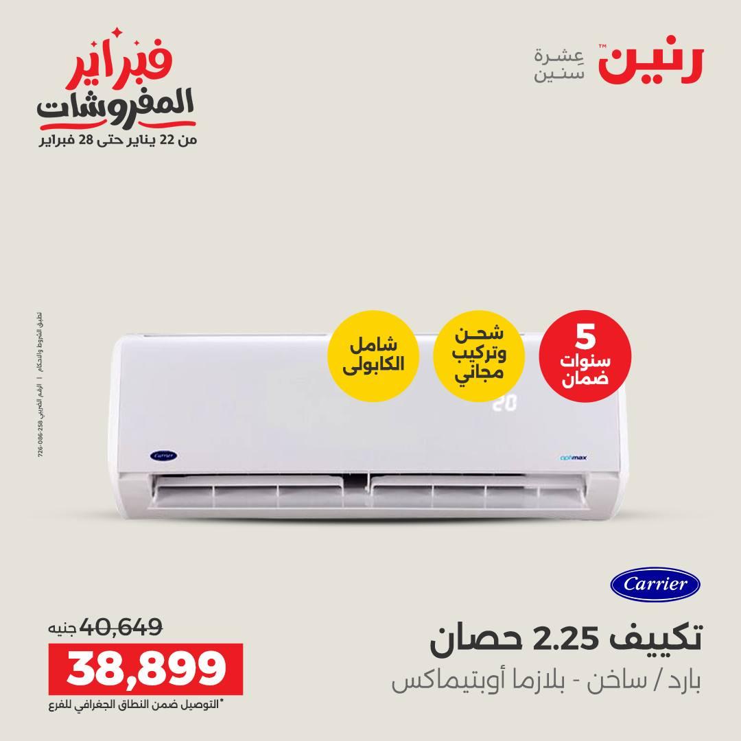 عروض رنين 5-7 فبراير 2026 صفحة 59 - raneen offers 5-7 February 2026 page 59