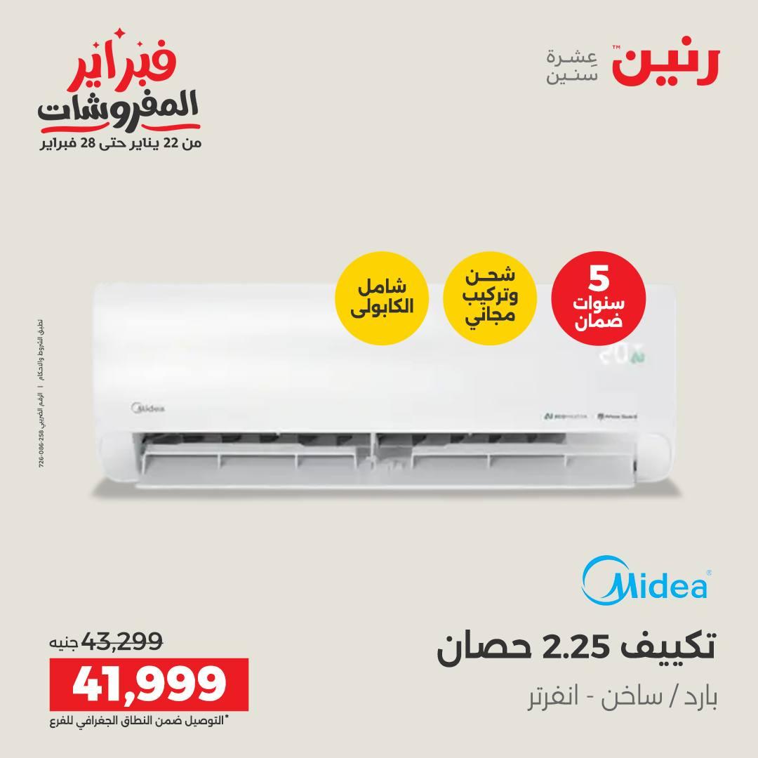 عروض رنين 5-7 فبراير 2026 صفحة 61 - raneen offers 5-7 February 2026 page 61