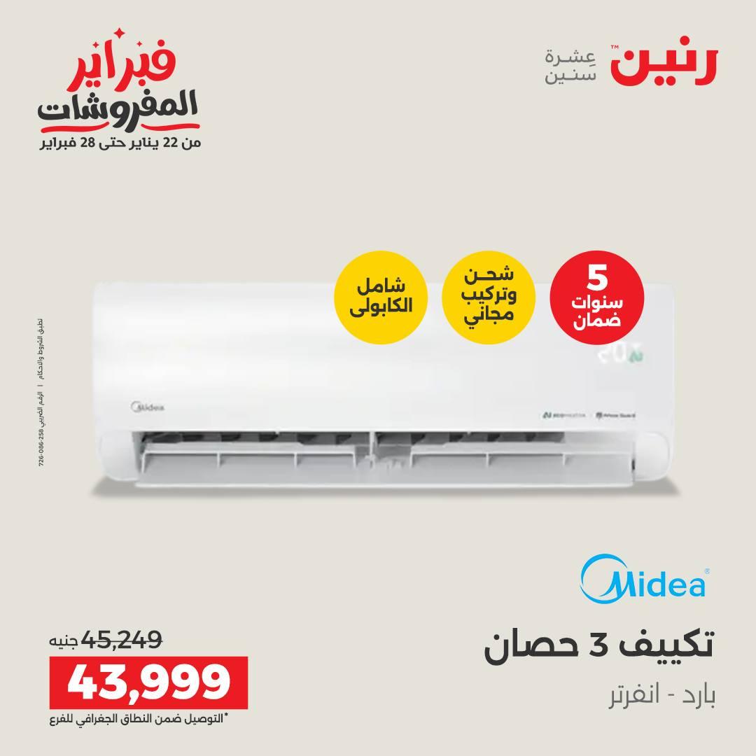 عروض رنين 5-7 فبراير 2026 صفحة 67 - raneen offers 5-7 February 2026 page 67