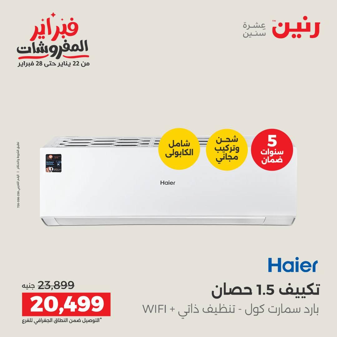 عروض رنين 5-7 فبراير 2026 صفحة 68 - raneen offers 5-7 February 2026 page 68