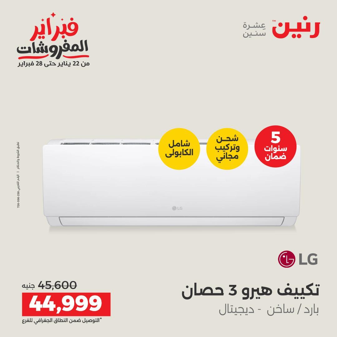 عروض رنين 5-7 فبراير 2026 صفحة 69 - raneen offers 5-7 February 2026 page 69