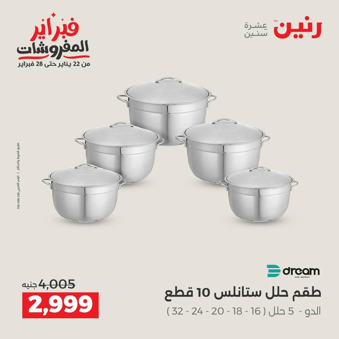 عروض رنين 5-7 فبراير 2026 صفحة 7 - raneen offers 5-7 February 2026 page 7