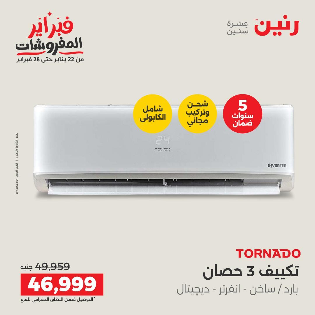 عروض رنين 5-7 فبراير 2026 صفحة 70 - raneen offers 5-7 February 2026 page 70