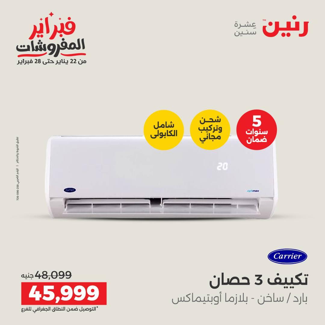 عروض رنين 5-7 فبراير 2026 صفحة 72 - raneen offers 5-7 February 2026 page 72