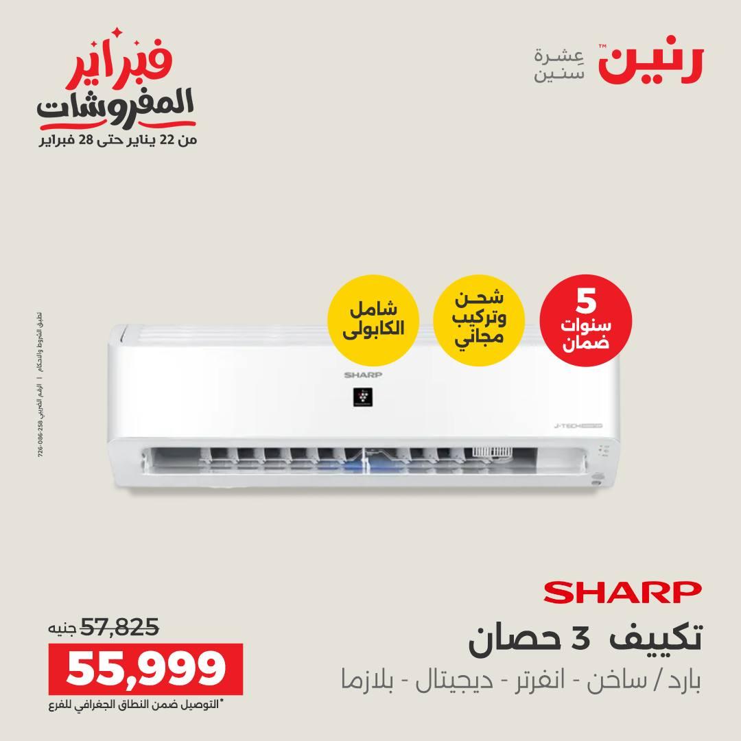 عروض رنين 5-7 فبراير 2026 صفحة 74 - raneen offers 5-7 February 2026 page 74