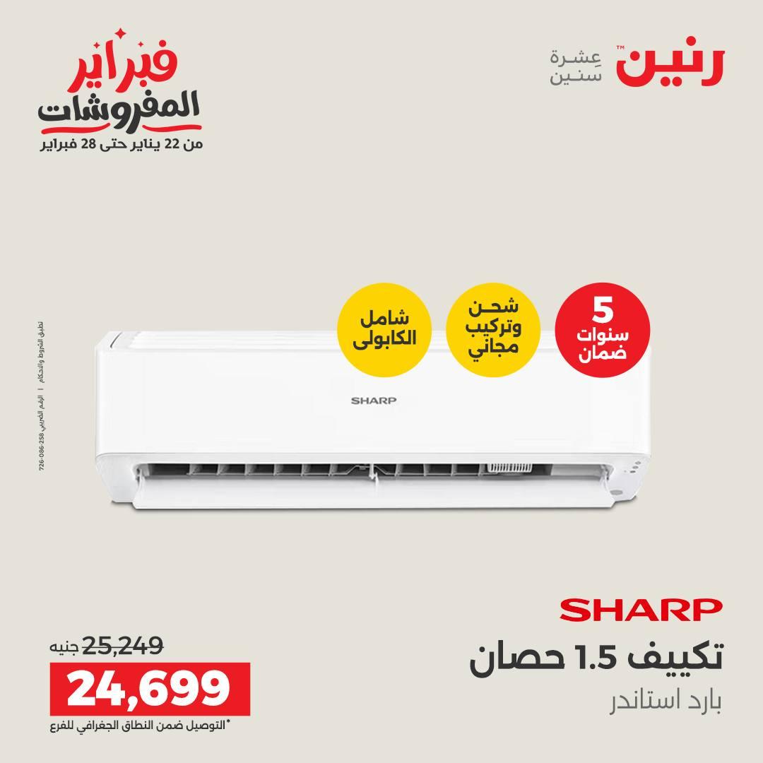 عروض رنين 5-7 فبراير 2026 صفحة 78 - raneen offers 5-7 February 2026 page 78