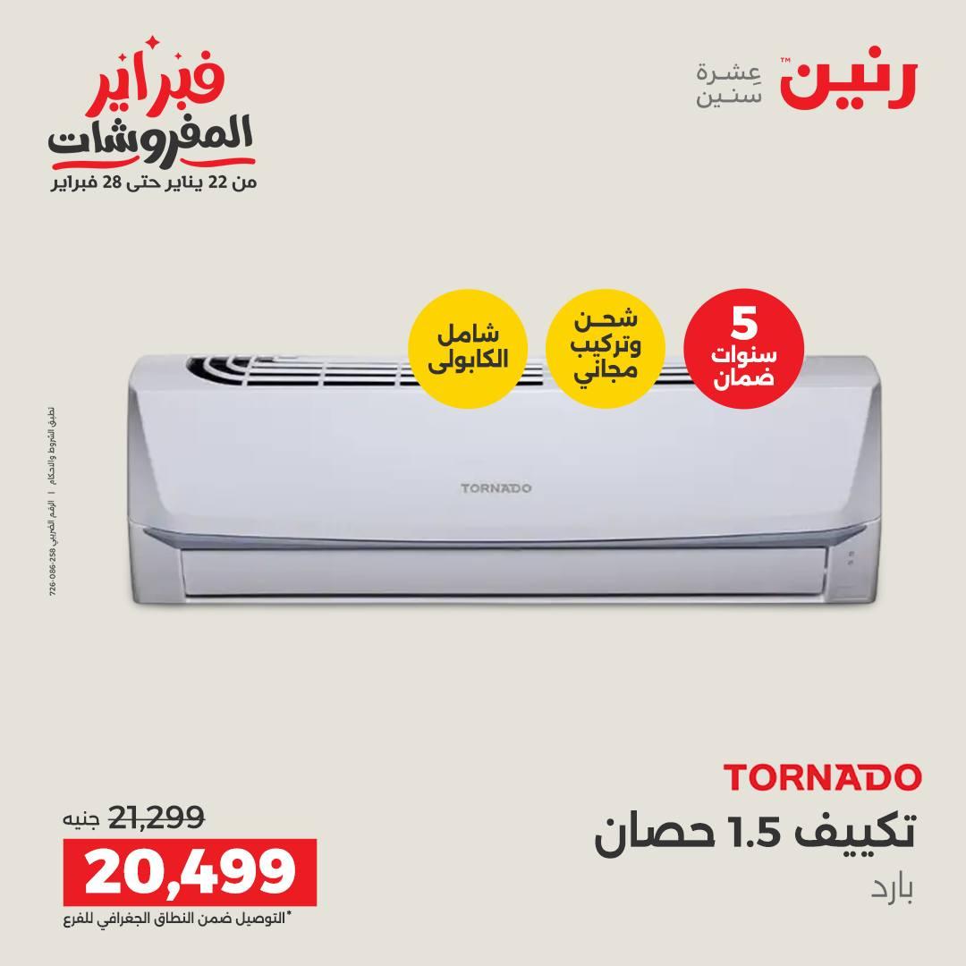 عروض رنين 5-7 فبراير 2026 صفحة 82 - raneen offers 5-7 February 2026 page 82
