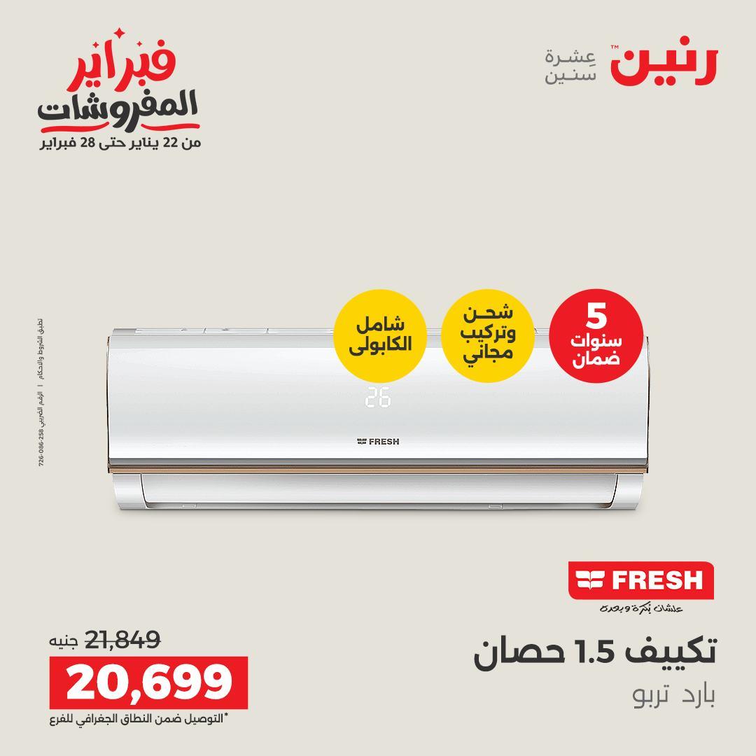 عروض رنين 5-7 فبراير 2026 صفحة 86 - raneen offers 5-7 February 2026 page 86