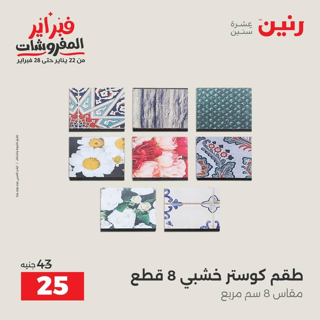 عروض رنين 5-7 فبراير 2026 صفحة 88 - raneen offers 5-7 February 2026 page 88