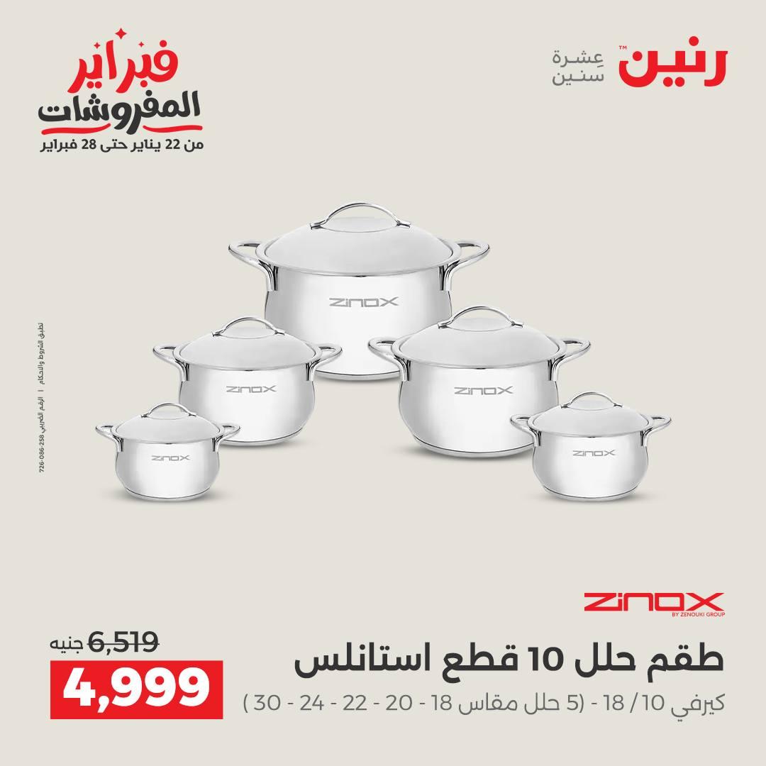 عروض رنين 5-7 فبراير 2026 صفحة 9 - raneen offers 5-7 February 2026 page 9