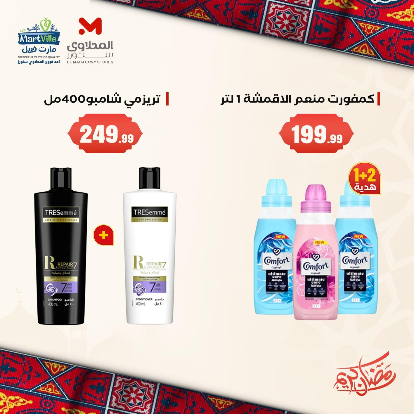 عروض رنين 5-7 فبراير 2026 صفحة 4 - raneen offers 5-7 February 2026 page 4