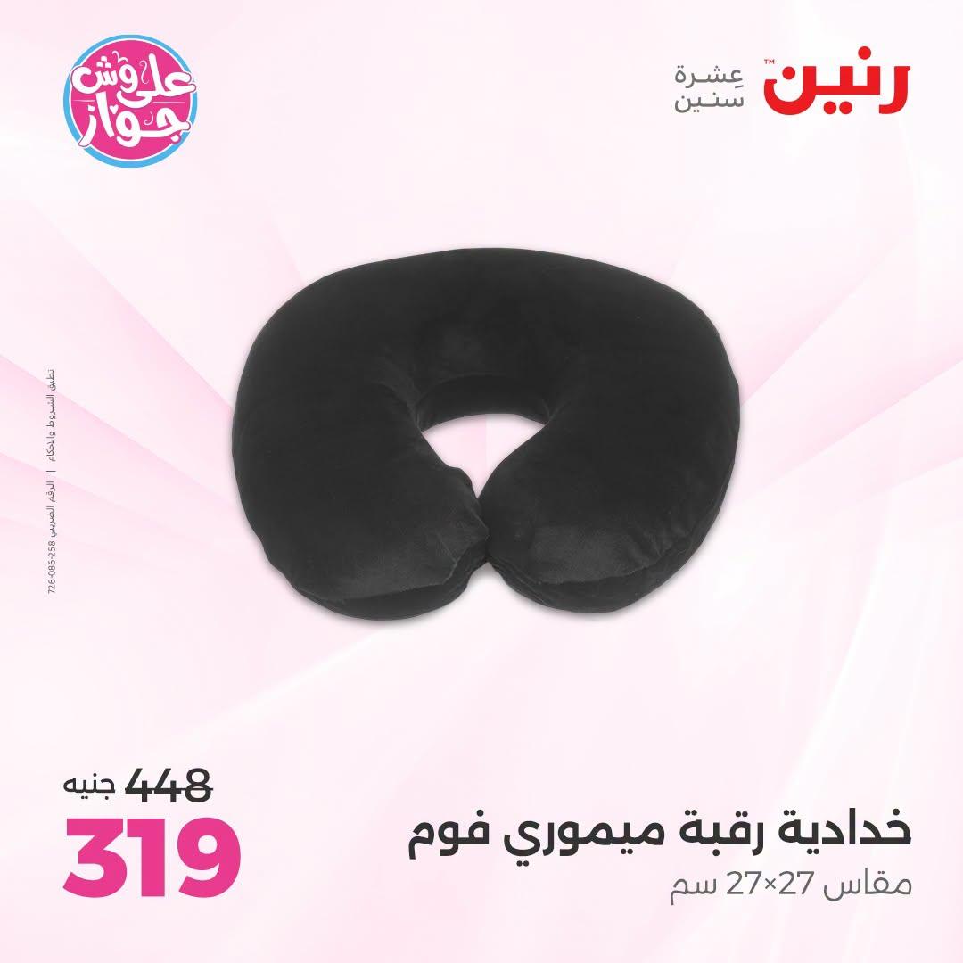 عروض رنين على المفروشات والستائر 5-6 يوليو 2026 صفحة 23