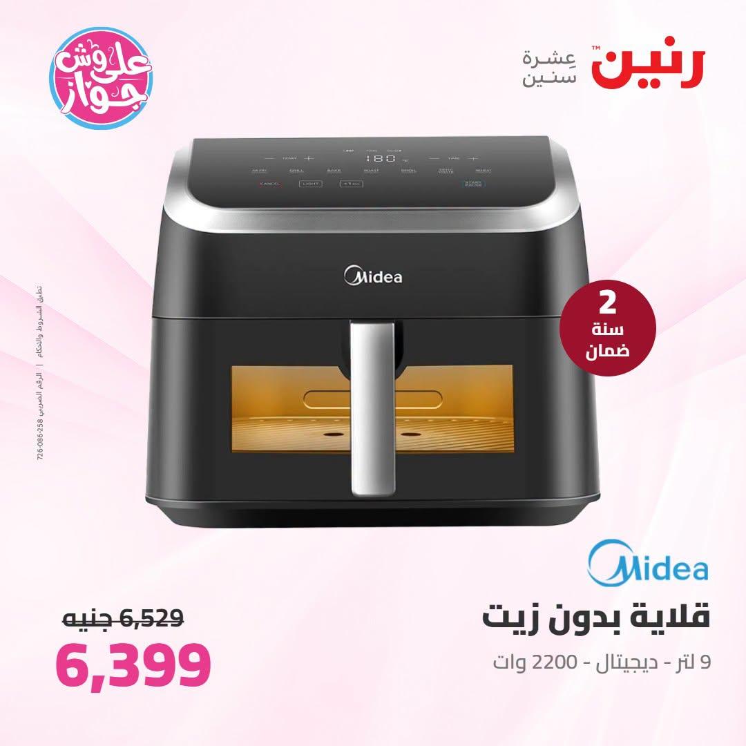 عروض رنين 5-6 يوليو 2026 صفحة 13