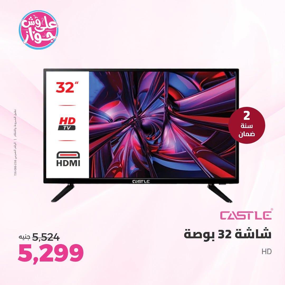 عروض رنين 5-6 يوليو 2026 صفحة 21