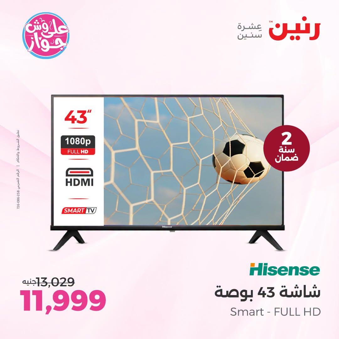 عروض رنين 5-6 يوليو 2026 صفحة 24