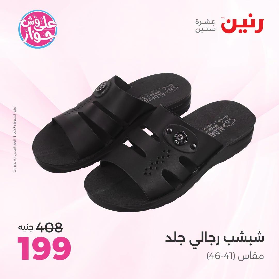عروض رنين على الملابس 5-6 يوليو 2026 صفحة 24