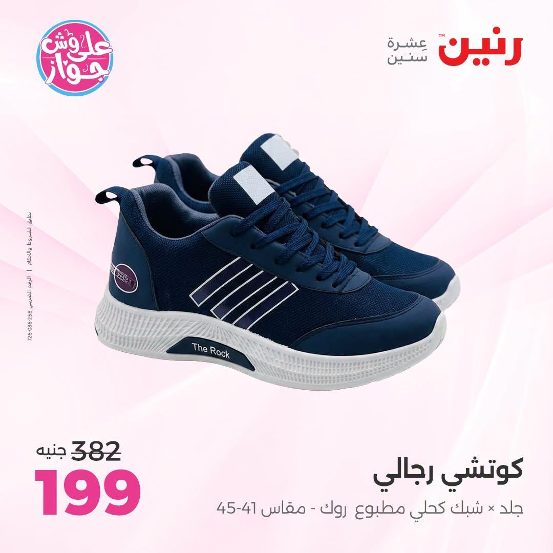 عروض رنين على الملابس 5-6 يوليو 2026 صفحة 26