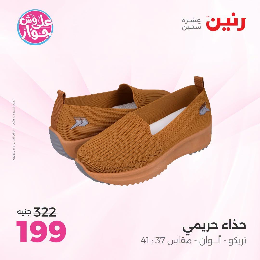 عروض رنين على الملابس 5-6 يوليو 2026 صفحة 35