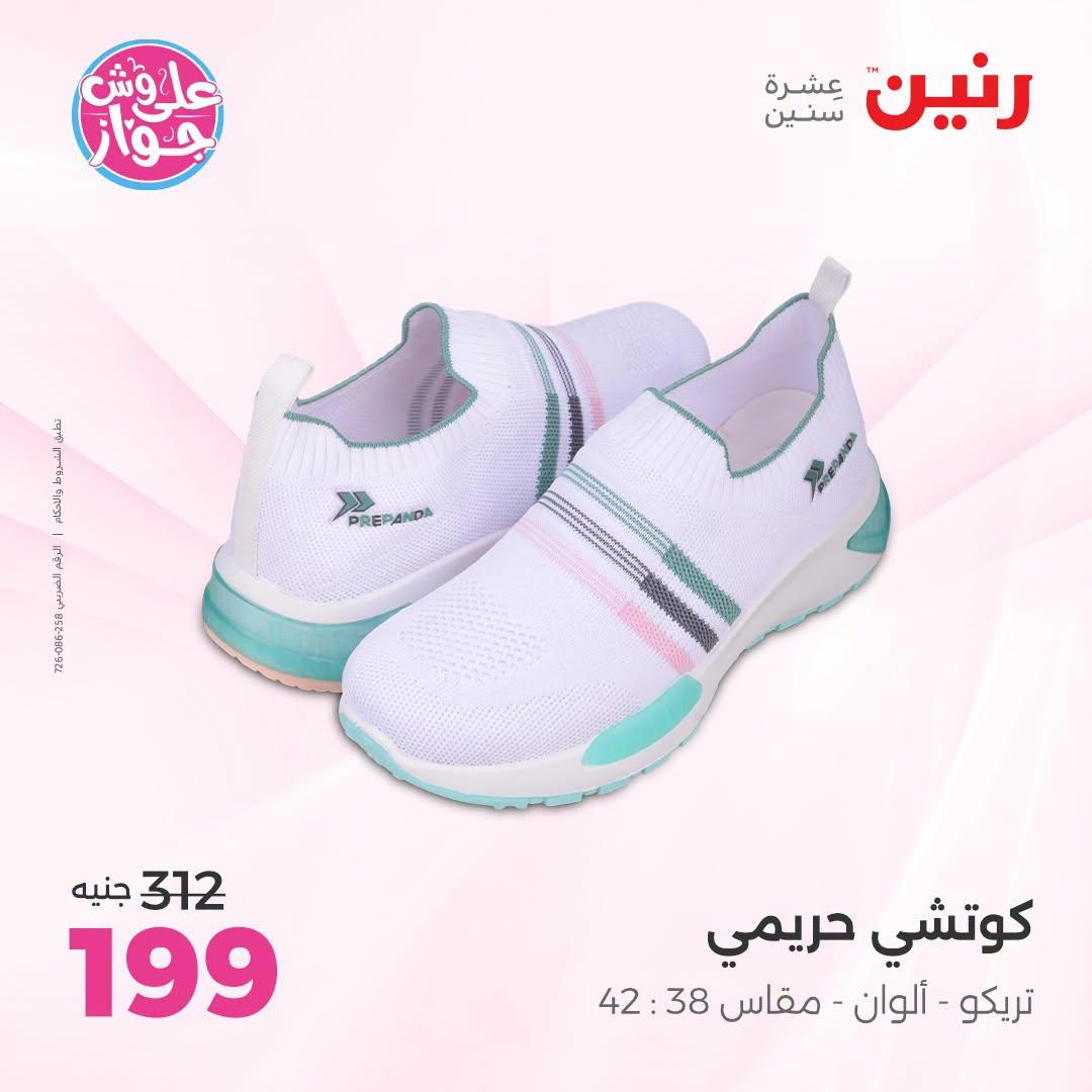 عروض رنين على الملابس 5-6 يوليو 2026 صفحة 36
