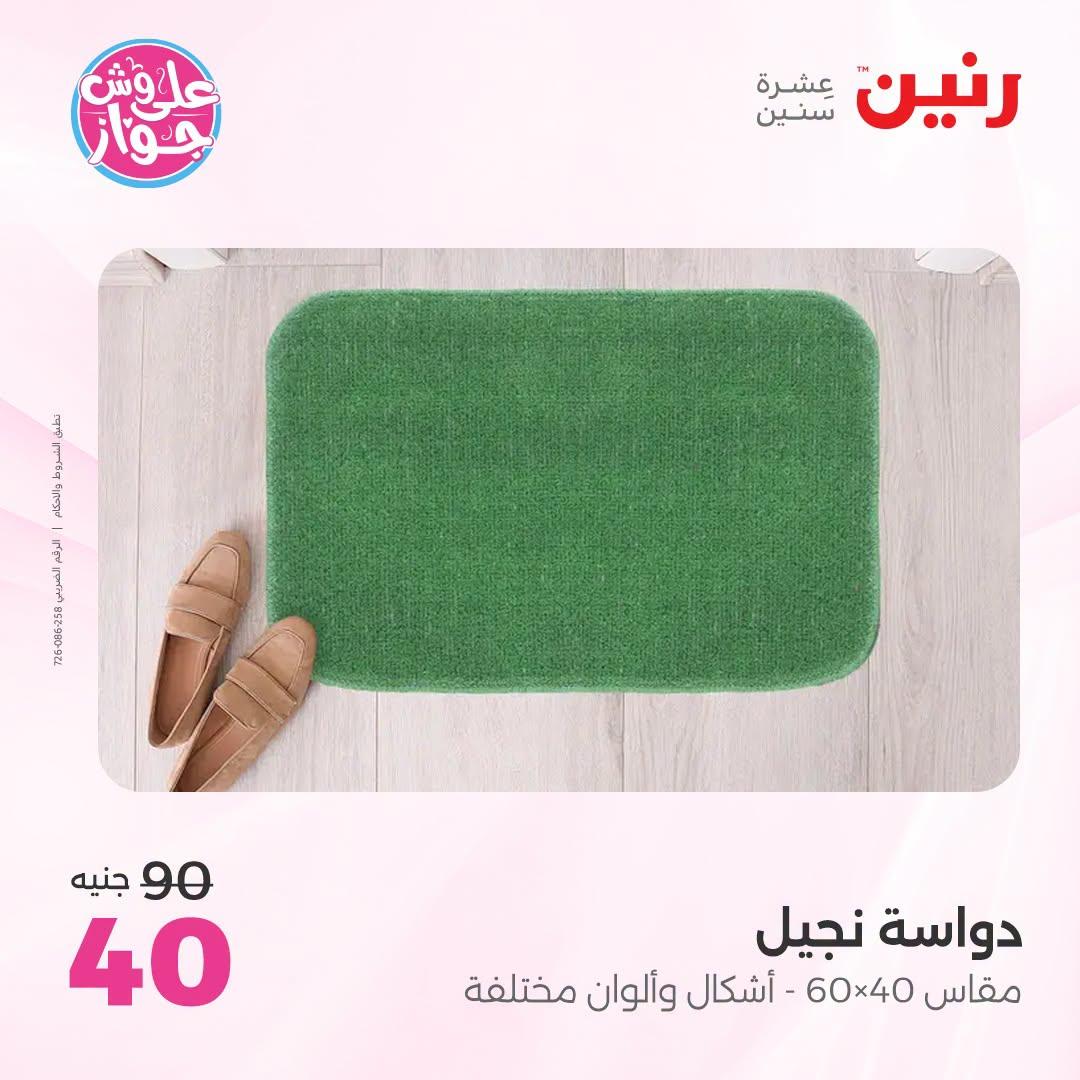 عروض رنين على الاثاث 5-6 يوليو 2026  صفحة 15