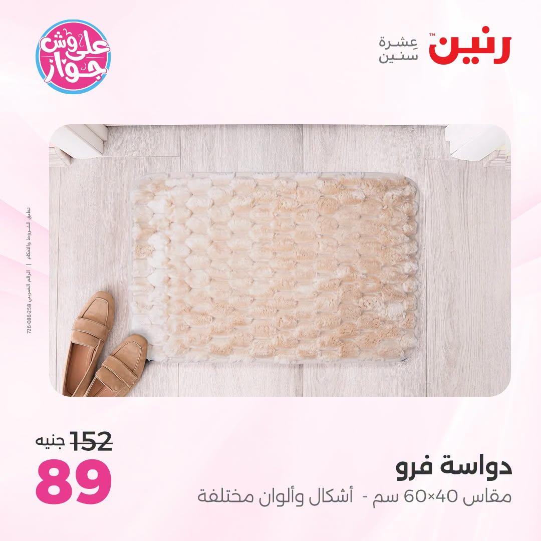 عروض رنين على الاثاث 5-6 يوليو 2026  صفحة 17