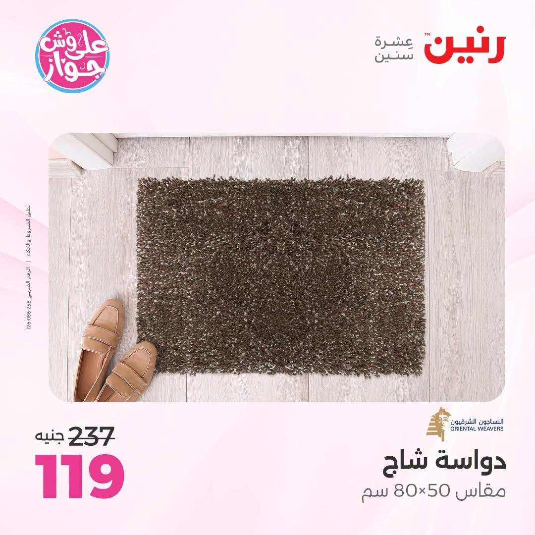 عروض رنين على الاثاث 5-6 يوليو 2026  صفحة 19