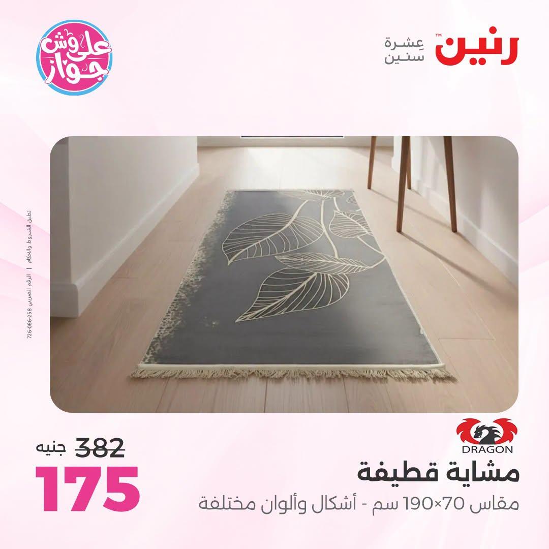 عروض رنين على الاثاث 5-6 يوليو 2026  صفحة 20