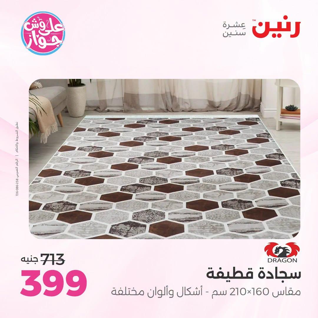 عروض رنين على الاثاث 5-6 يوليو 2026  صفحة 43