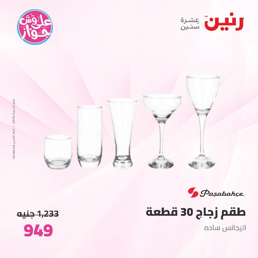 عروض رنين على ادوات المطبخ 5-6 يوليو 2026  صفحة 10