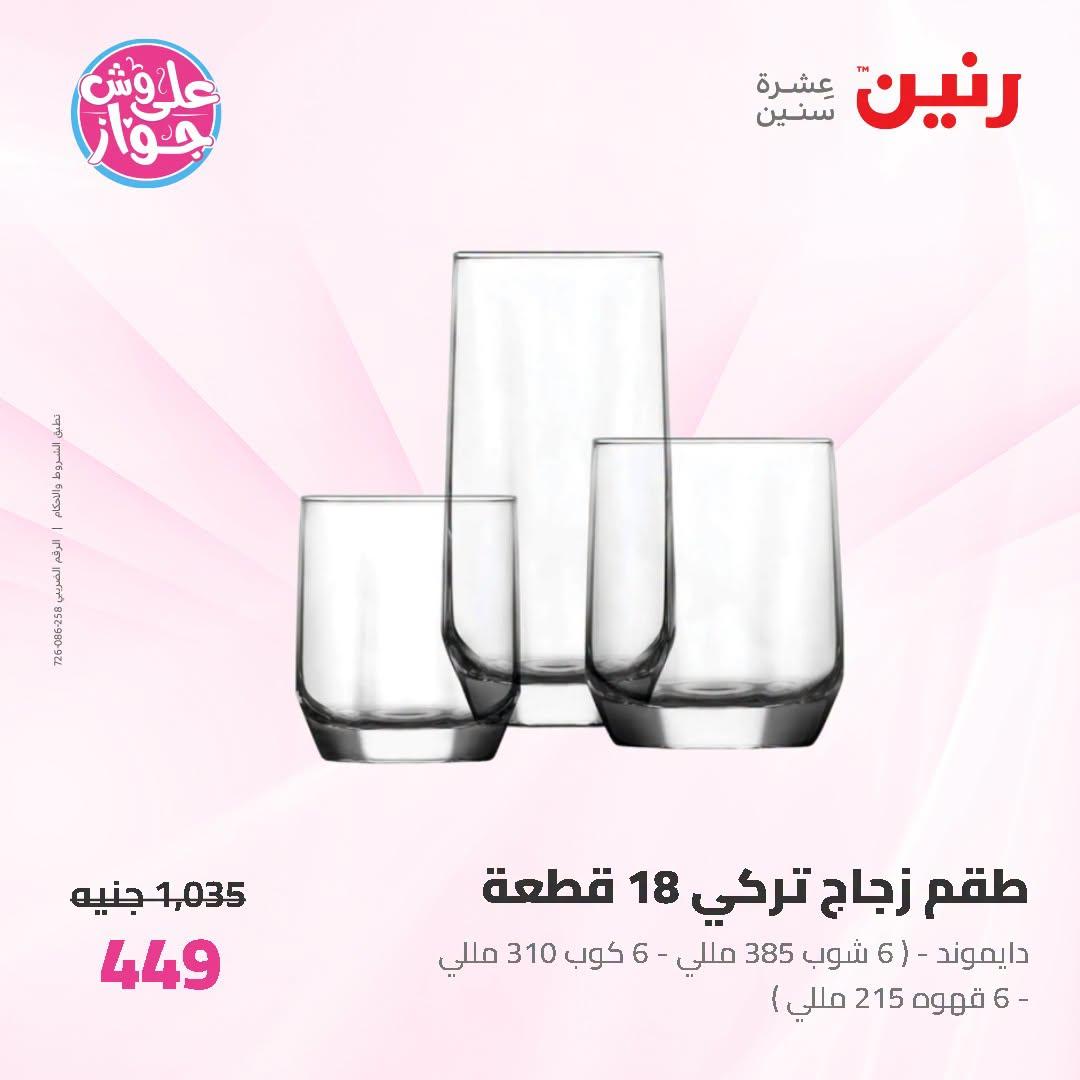 عروض رنين على ادوات المطبخ 5-6 يوليو 2026  صفحة 11