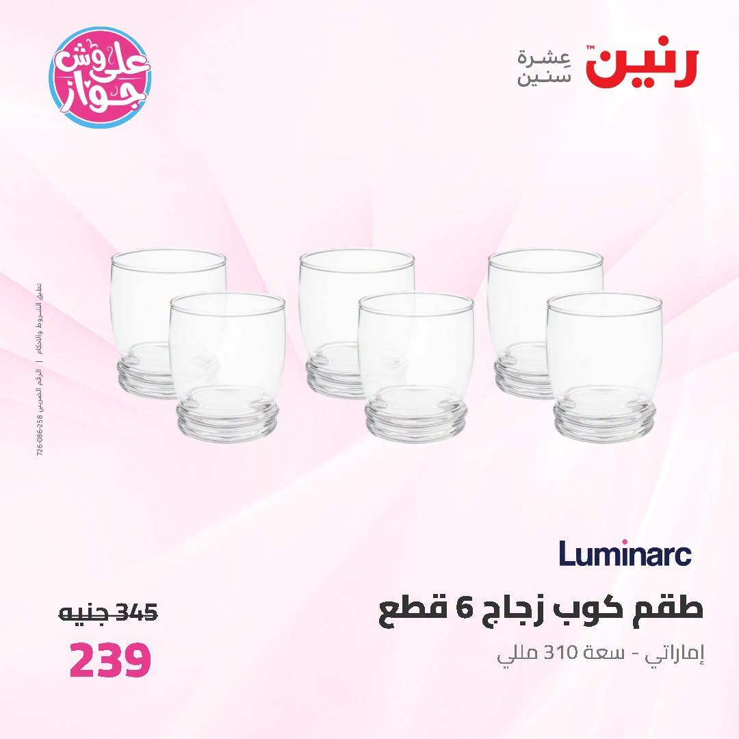 عروض رنين على ادوات المطبخ 5-6 يوليو 2026  صفحة 12