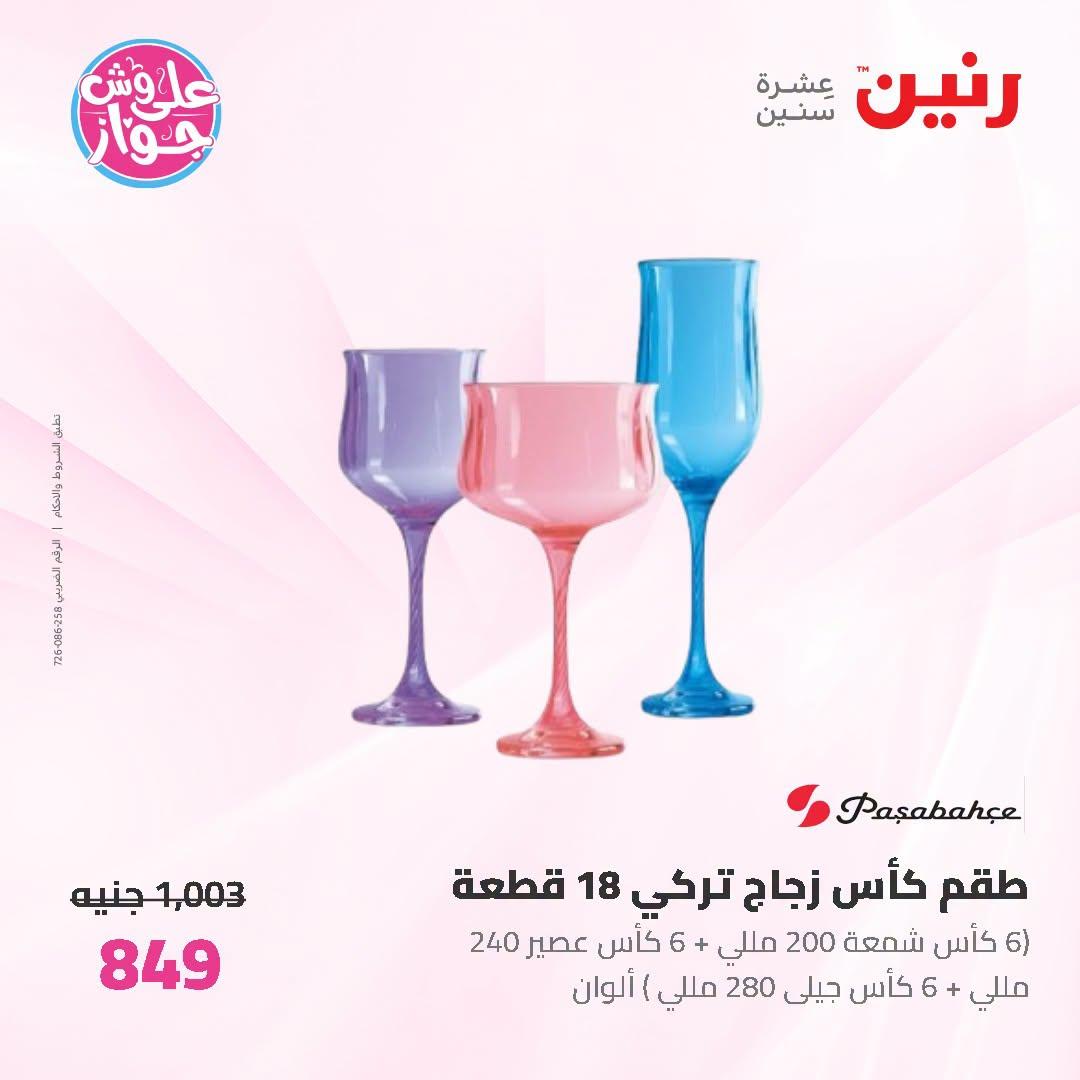 عروض رنين على ادوات المطبخ 5-6 يوليو 2026  صفحة 13