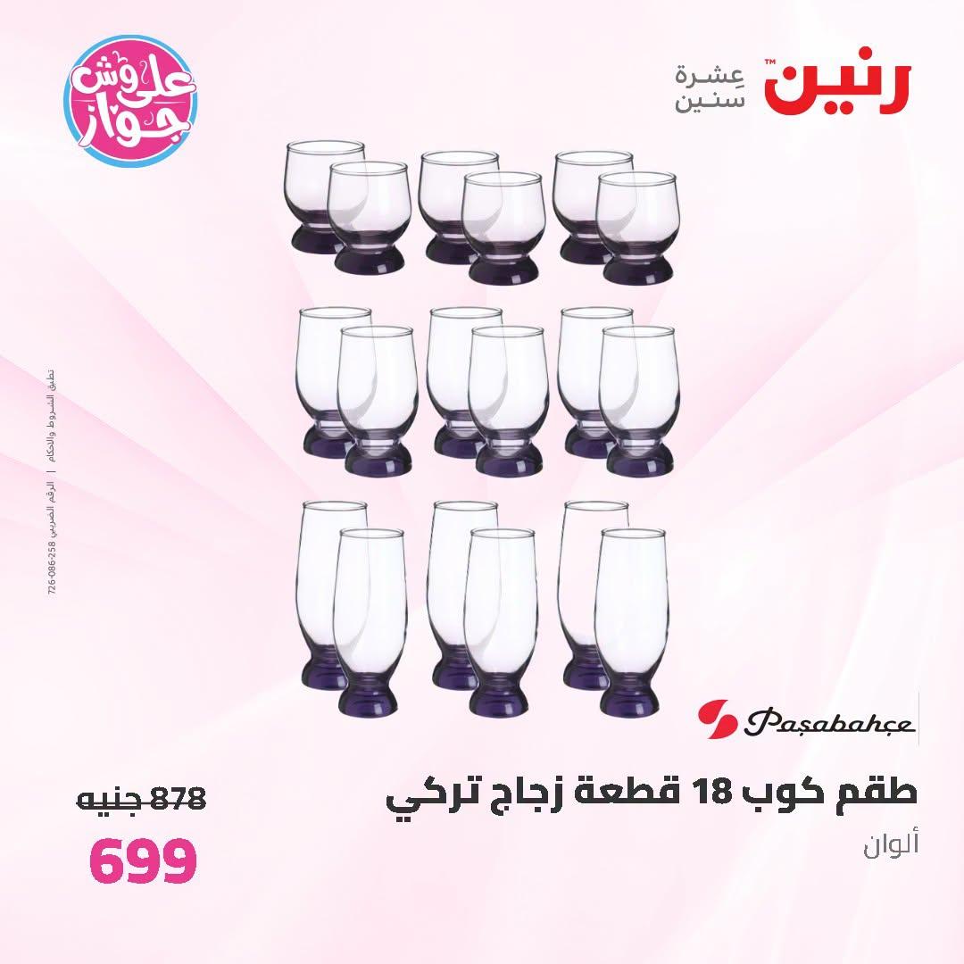 عروض رنين على ادوات المطبخ 5-6 يوليو 2026  صفحة 15