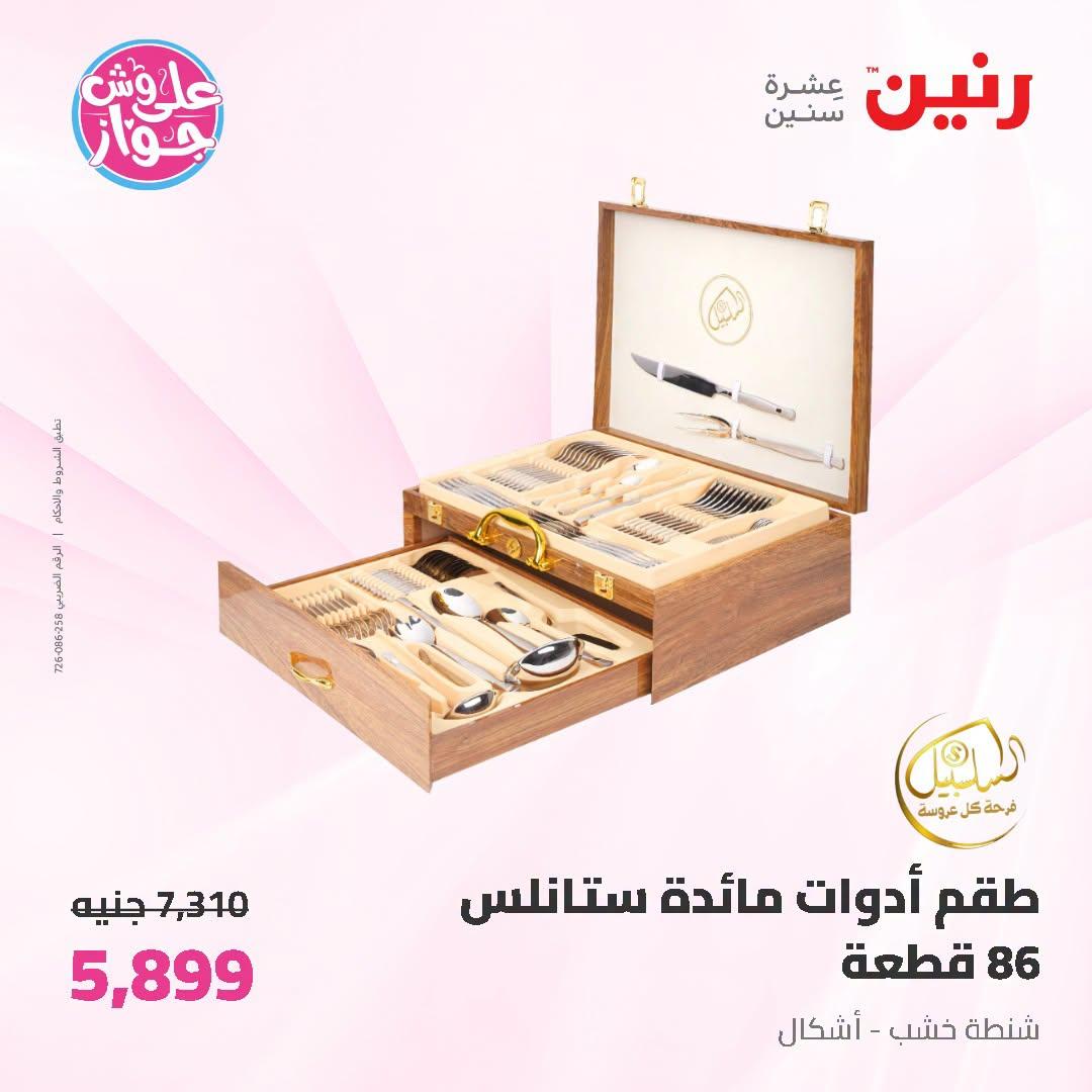 عروض رنين على ادوات المطبخ 5-6 يوليو 2026  صفحة 2