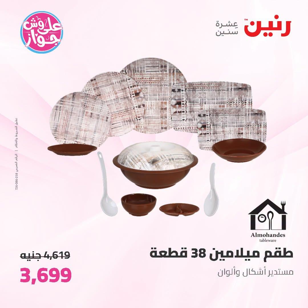 عروض رنين على ادوات المطبخ 5-6 يوليو 2026  صفحة 25
