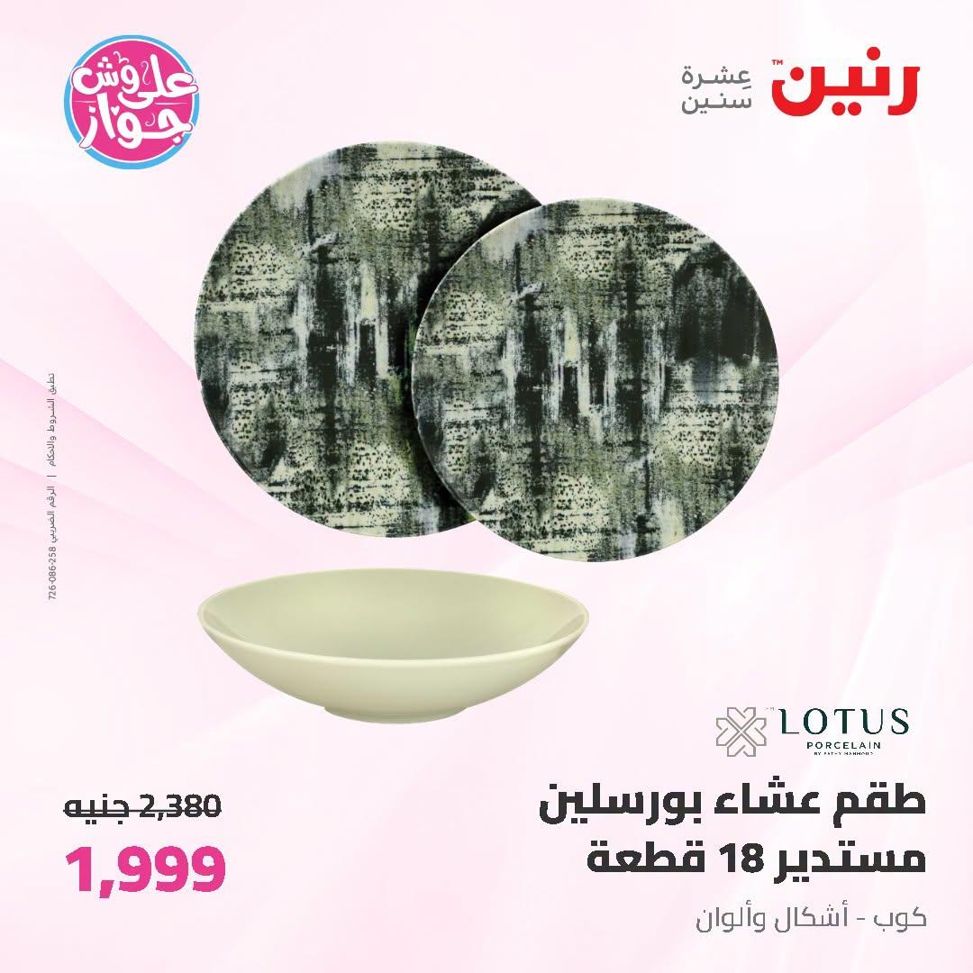 عروض رنين على ادوات المطبخ 5-6 يوليو 2026  صفحة 28