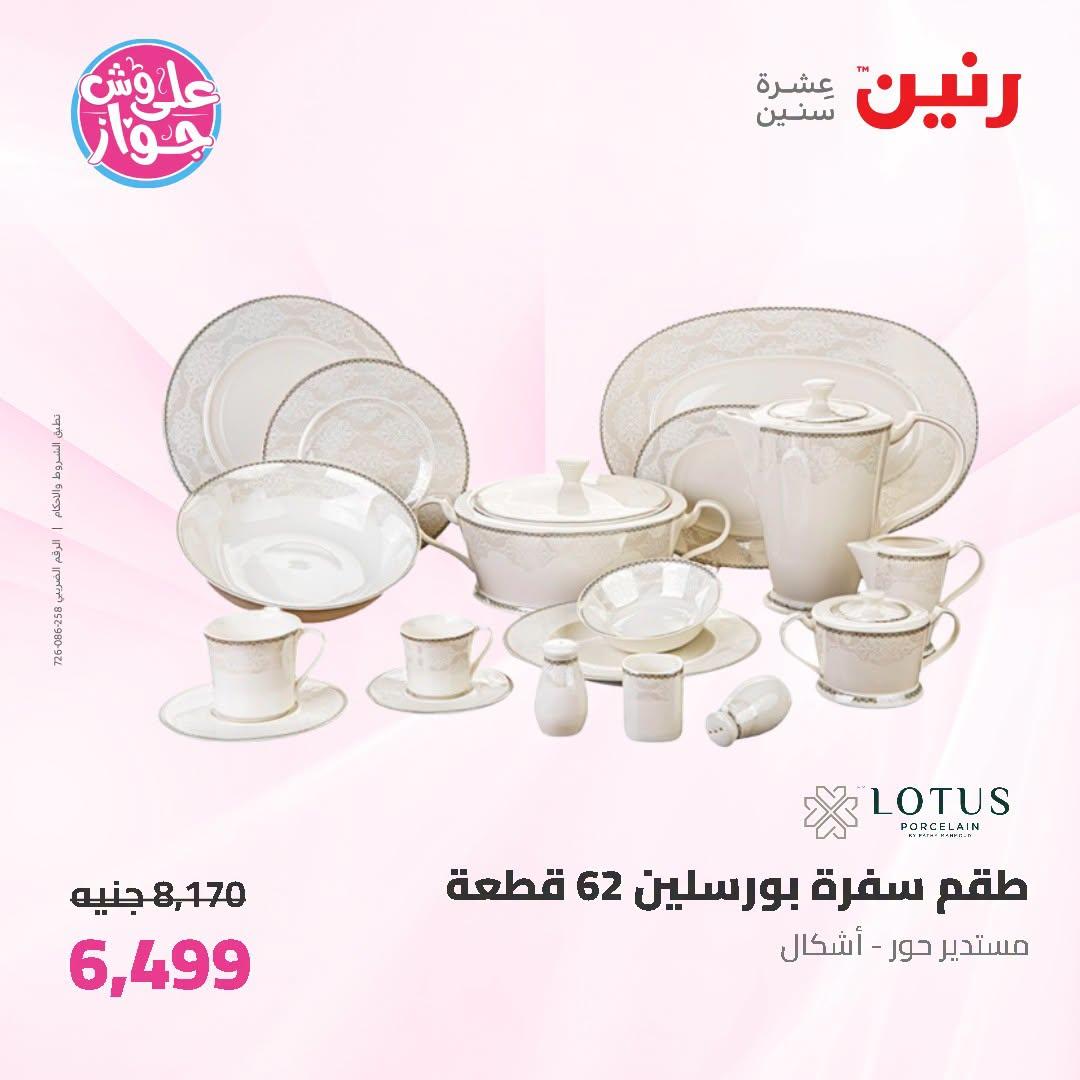 عروض رنين على ادوات المطبخ 5-6 يوليو 2026  صفحة 29
