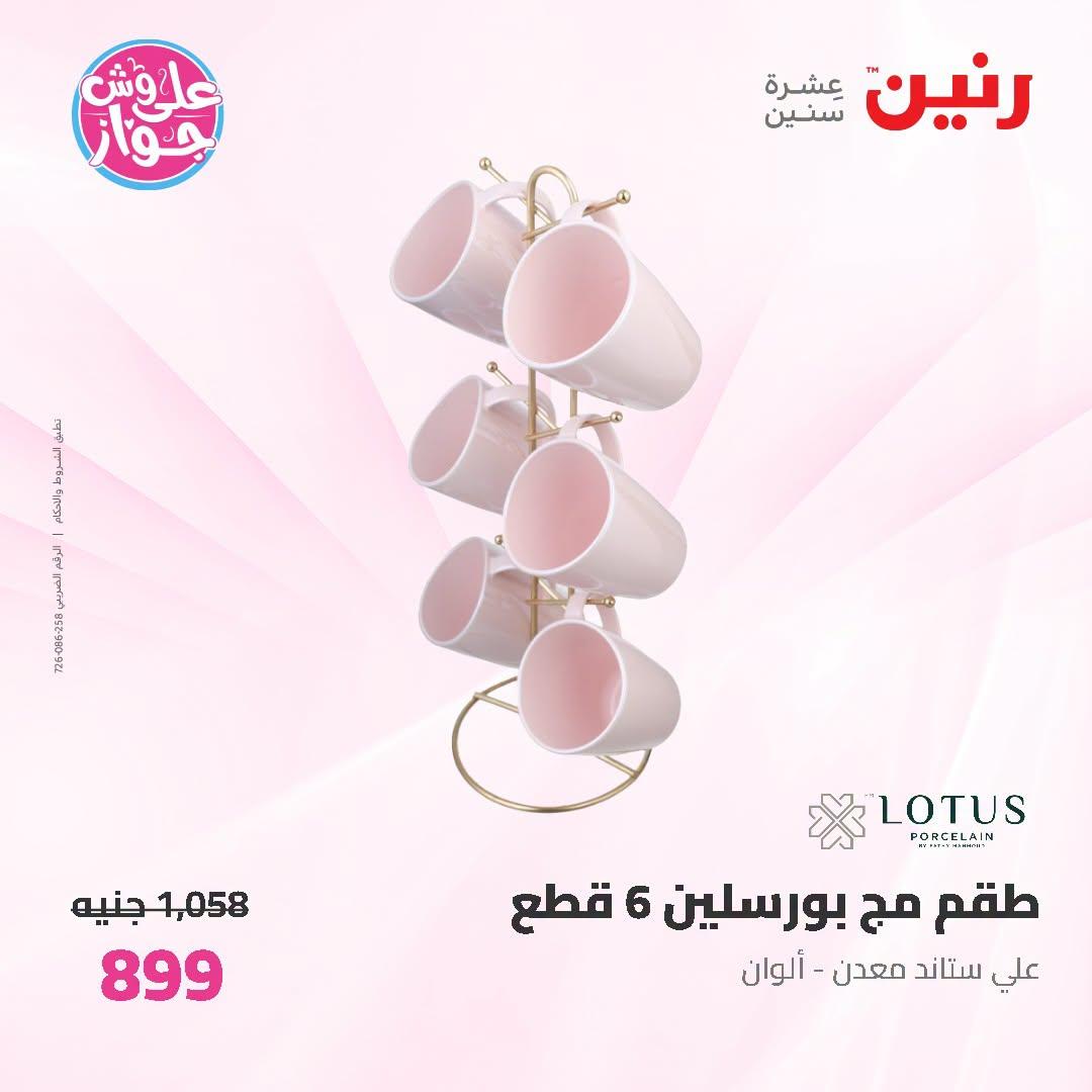 عروض رنين على ادوات المطبخ 5-6 يوليو 2026  صفحة 31