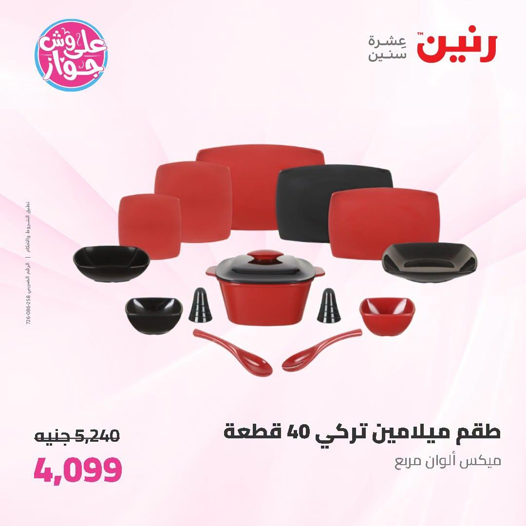 عروض رنين على ادوات المطبخ 5-6 يوليو 2026  صفحة 34