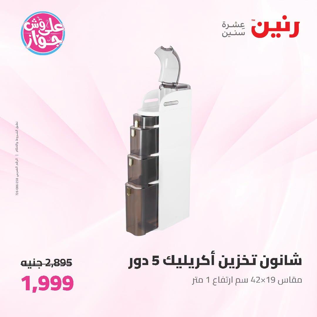 عروض رنين على ادوات المطبخ 5-6 يوليو 2026  صفحة 5