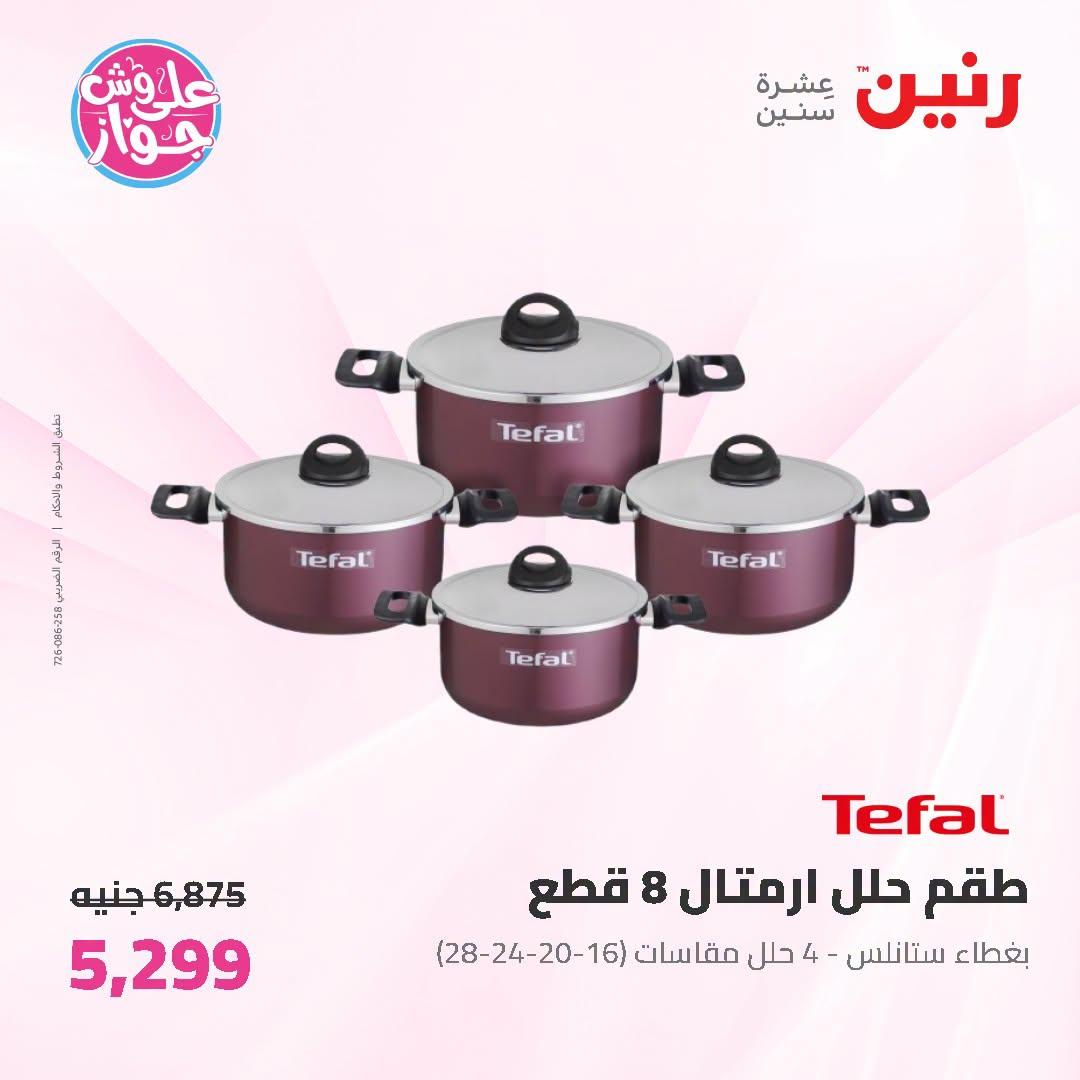 عروض رنين على ادوات المطبخ 5-6 يوليو 2026  صفحة 53