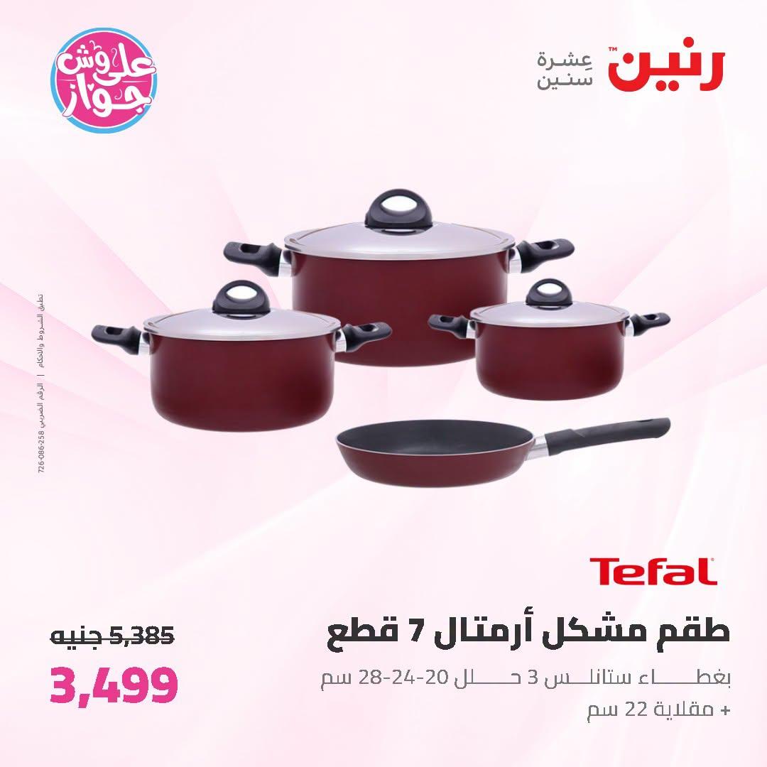 عروض رنين على ادوات المطبخ 5-6 يوليو 2026  صفحة 62