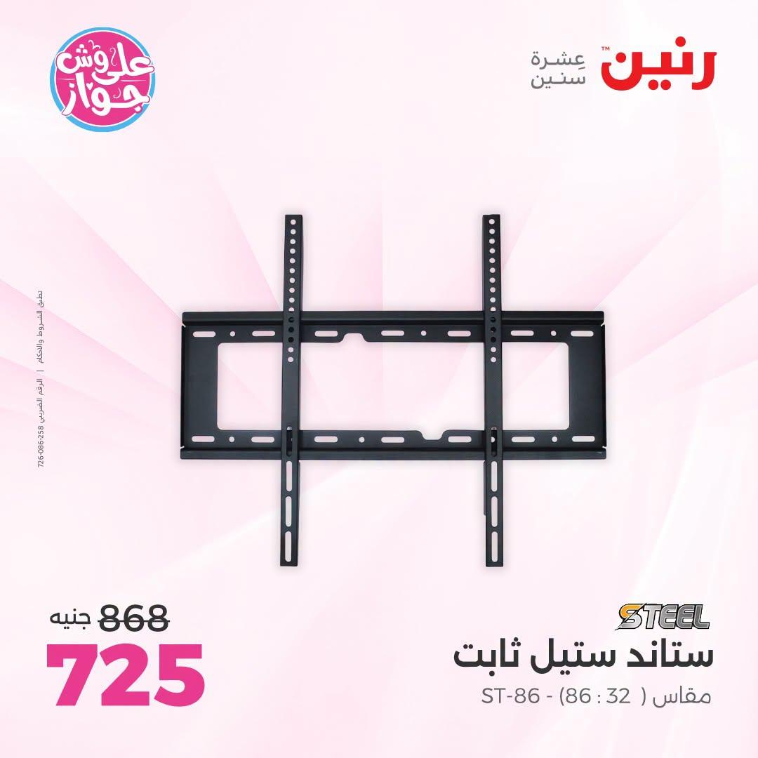 عروض رنين على الموبايلات و الاكسسورات 5-6 يوليو 2026  صفحة 8